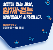 2024년 성매매 추방주간 안내