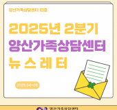 2025년 2분기 뉴스레터~~